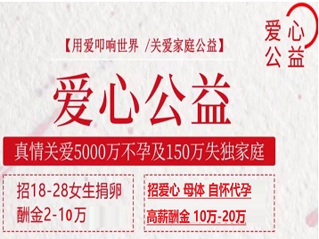 岱山捐卵助孕生子 爱心志愿者招募